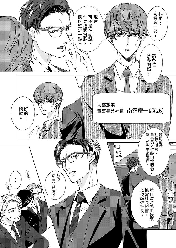 被抖S秘書的甜蜜聲音刺激到高潮 第1話 第5页
