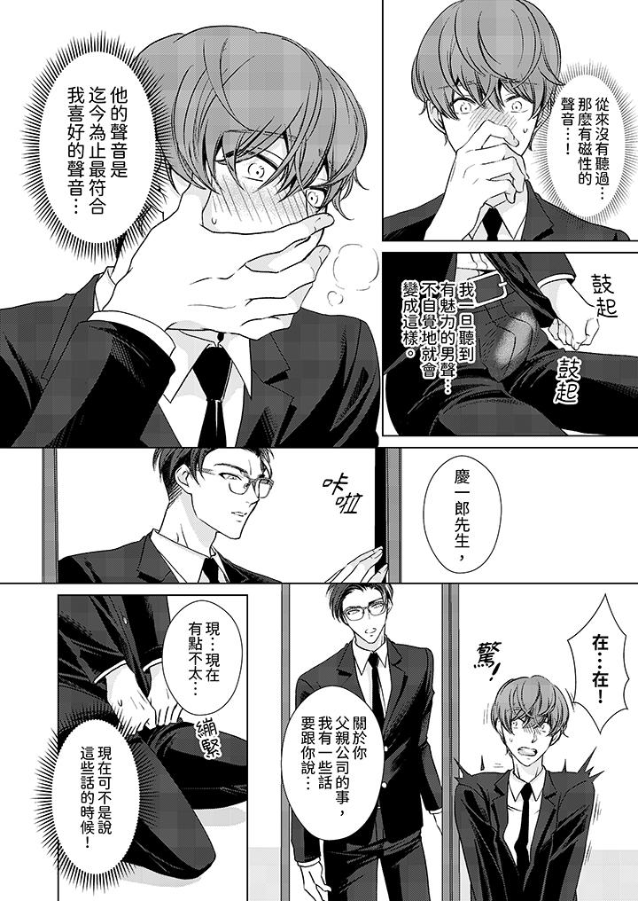 被抖S秘書的甜蜜聲音刺激到高潮 第1話 第11页