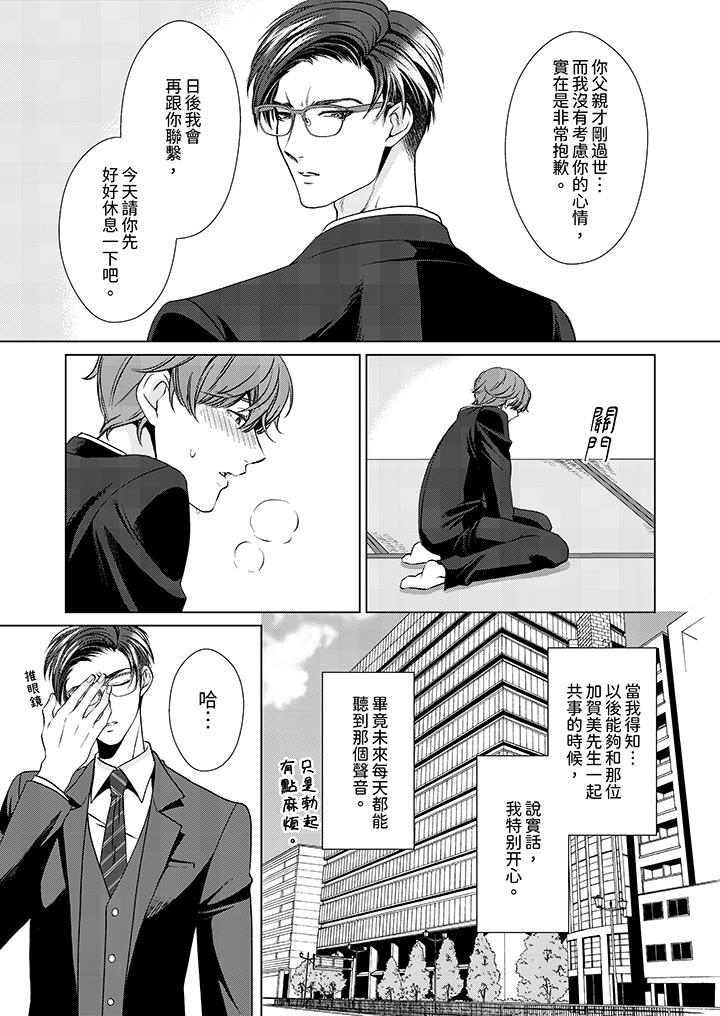 被抖S秘書的甜蜜聲音刺激到高潮 第1話 第13页