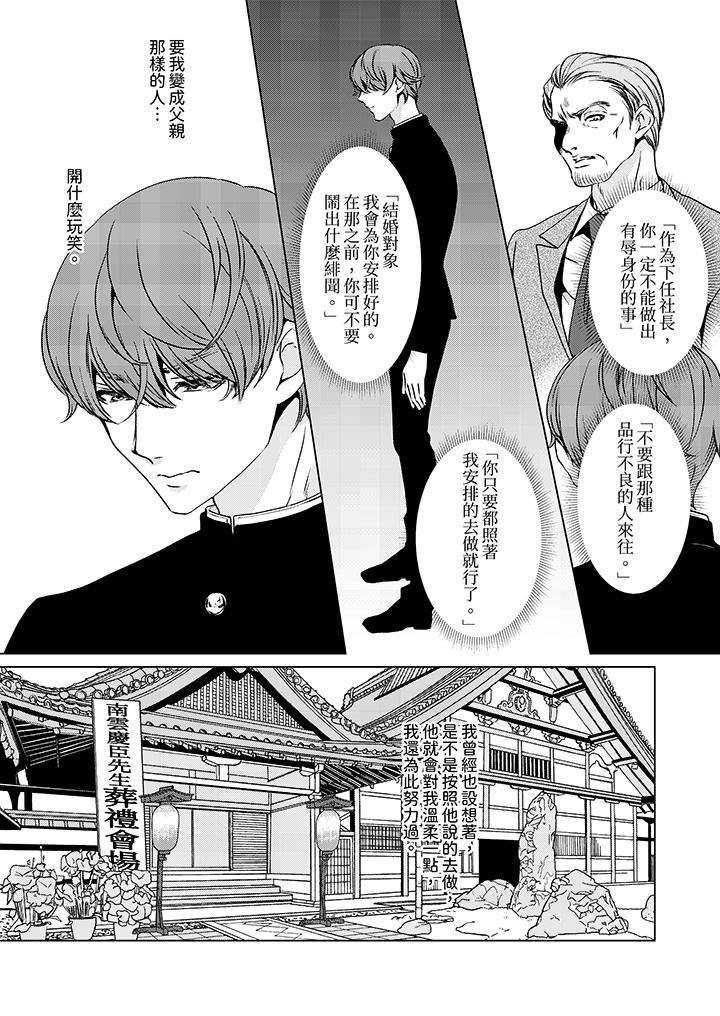 被抖S秘書的甜蜜聲音刺激到高潮 第1話 第7页