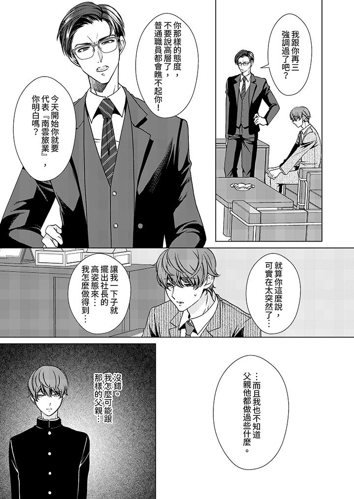 被抖S秘書的甜蜜聲音刺激到高潮 第1話 第6页