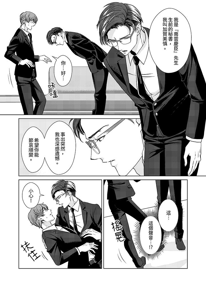 被抖S秘書的甜蜜聲音刺激到高潮 第1話 第9页