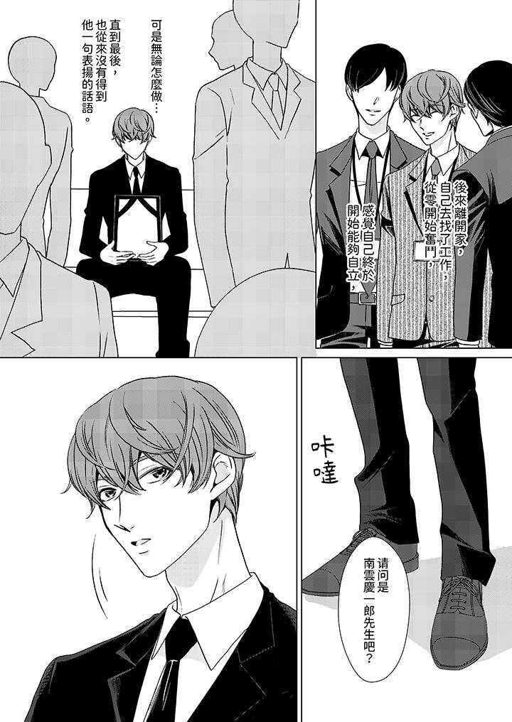 被抖S秘書的甜蜜聲音刺激到高潮 第1話 第8页