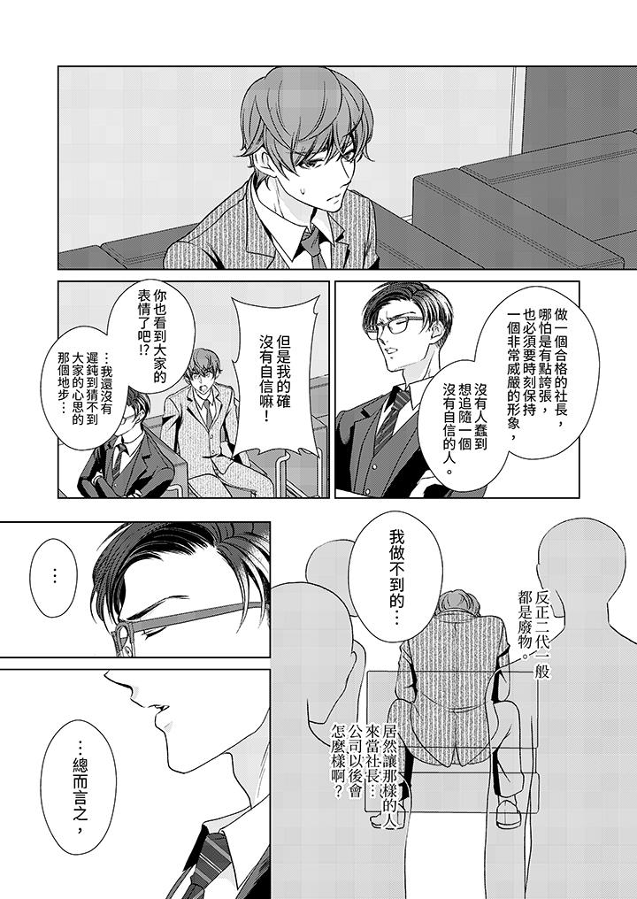 被抖S秘書的甜蜜聲音刺激到高潮 第2話 第2页