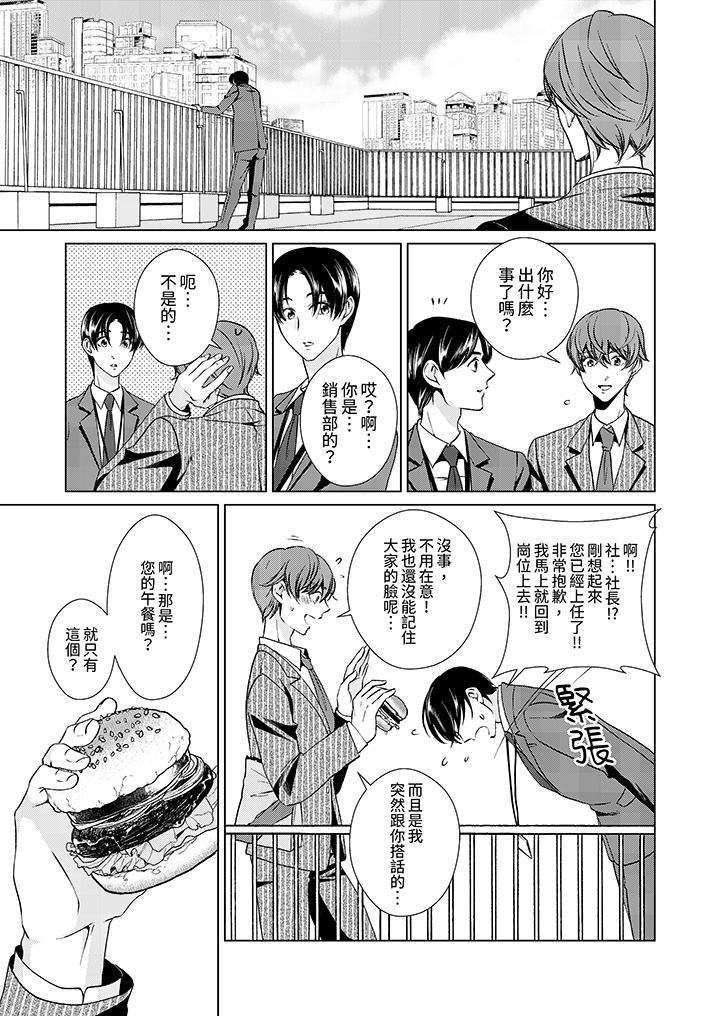 被抖S秘書的甜蜜聲音刺激到高潮 第2話 第4页