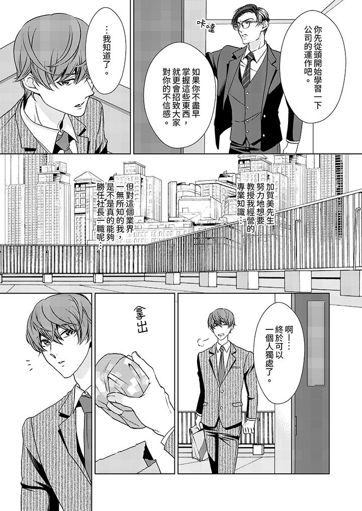 被抖S秘書的甜蜜聲音刺激到高潮 第2話 第3页
