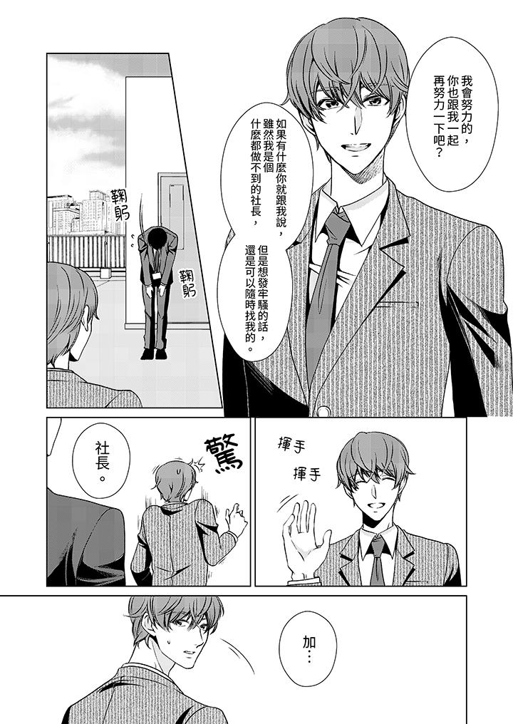 被抖S秘書的甜蜜聲音刺激到高潮 第2話 第7页