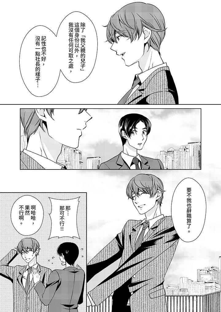被抖S秘書的甜蜜聲音刺激到高潮 第2話 第6页