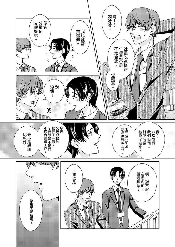 被抖S秘書的甜蜜聲音刺激到高潮 第2話 第5页