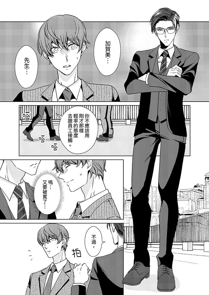 被抖S秘書的甜蜜聲音刺激到高潮 第2話 第8页
