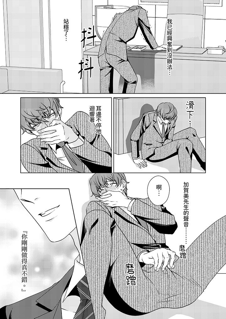 被抖S秘書的甜蜜聲音刺激到高潮 第2話 第11页
