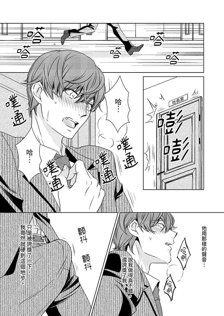 被抖S秘書的甜蜜聲音刺激到高潮 第2話 第10页