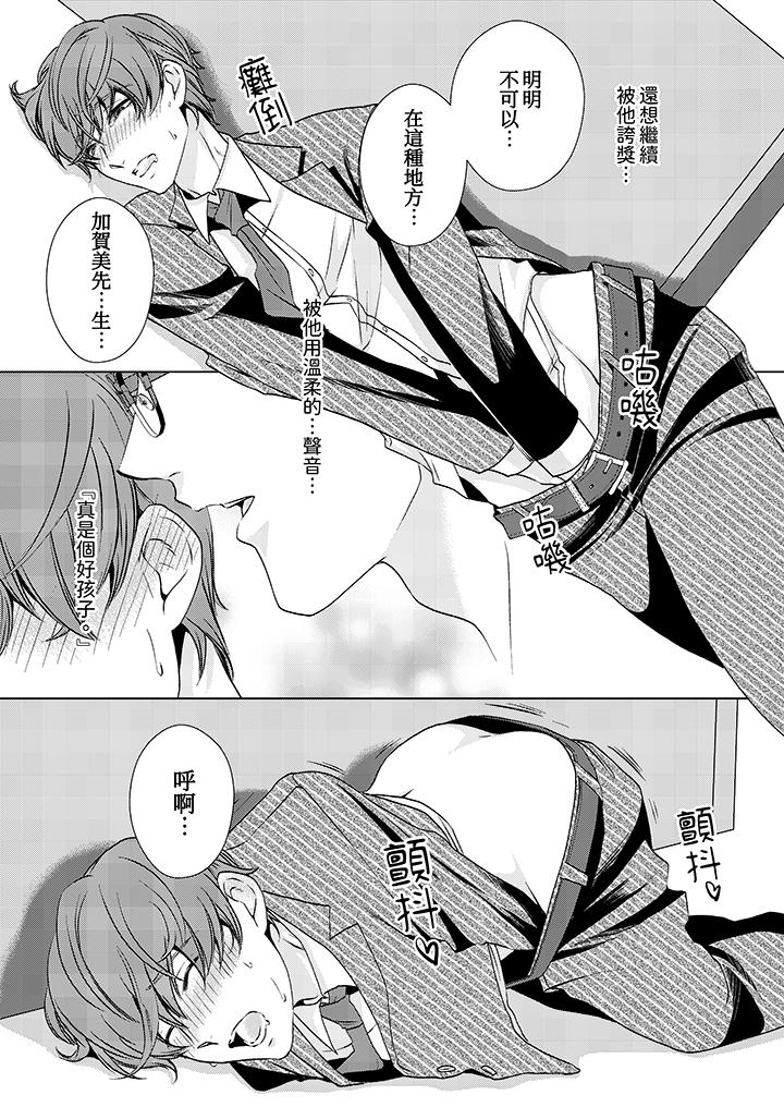 被抖S秘書的甜蜜聲音刺激到高潮 第2話 第13页