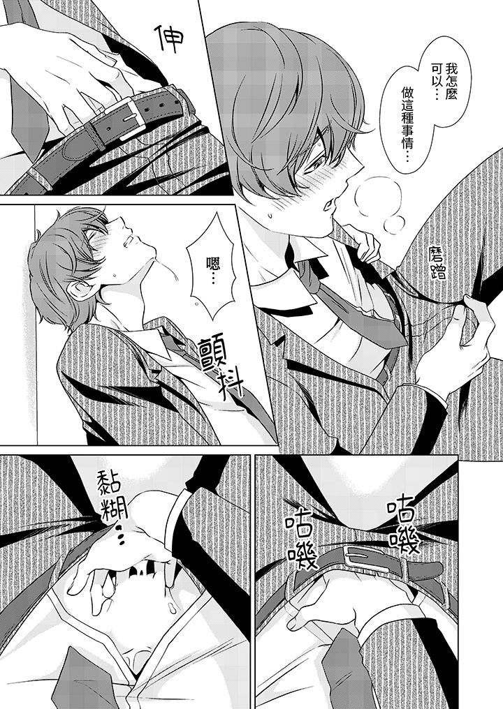 被抖S秘書的甜蜜聲音刺激到高潮 第2話 第12页