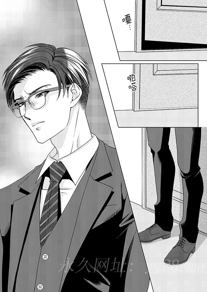 被抖S秘書的甜蜜聲音刺激到高潮 第2話 第14页