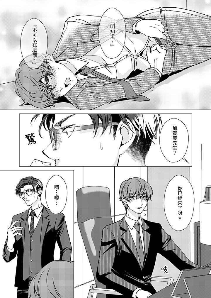 被抖S秘書的甜蜜聲音刺激到高潮 第3話 第6页