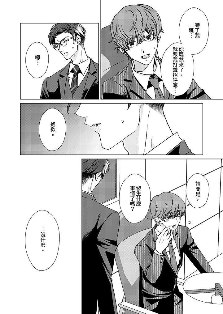被抖S秘書的甜蜜聲音刺激到高潮 第3話 第7页