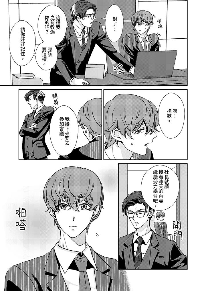 被抖S秘書的甜蜜聲音刺激到高潮 第3話 第8页