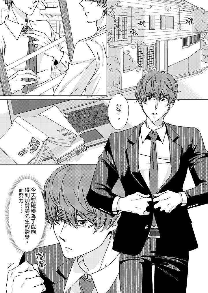 被抖S秘書的甜蜜聲音刺激到高潮 第3話 第2页
