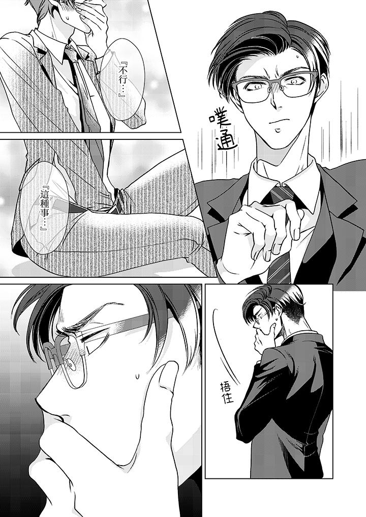 被抖S秘書的甜蜜聲音刺激到高潮 第3話 第5页