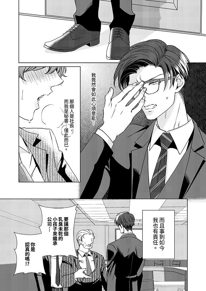 被抖S秘書的甜蜜聲音刺激到高潮 第3話 第9页