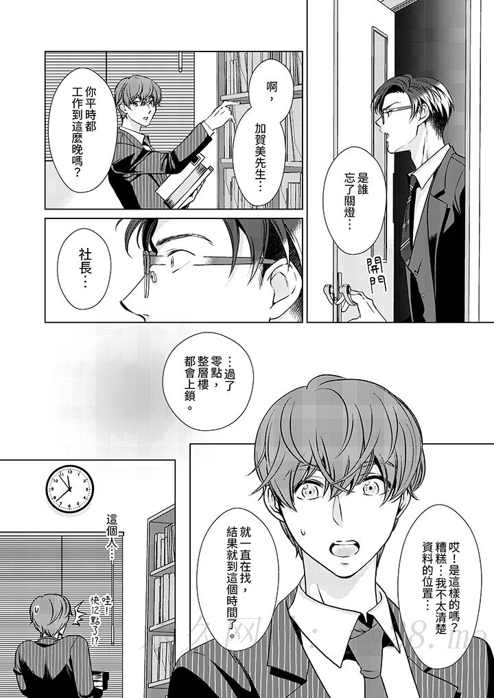 被抖S秘書的甜蜜聲音刺激到高潮 第3話 第13页