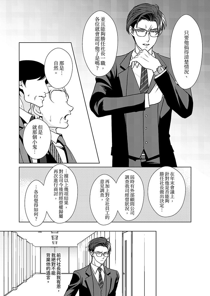 被抖S秘書的甜蜜聲音刺激到高潮 第3話 第11页