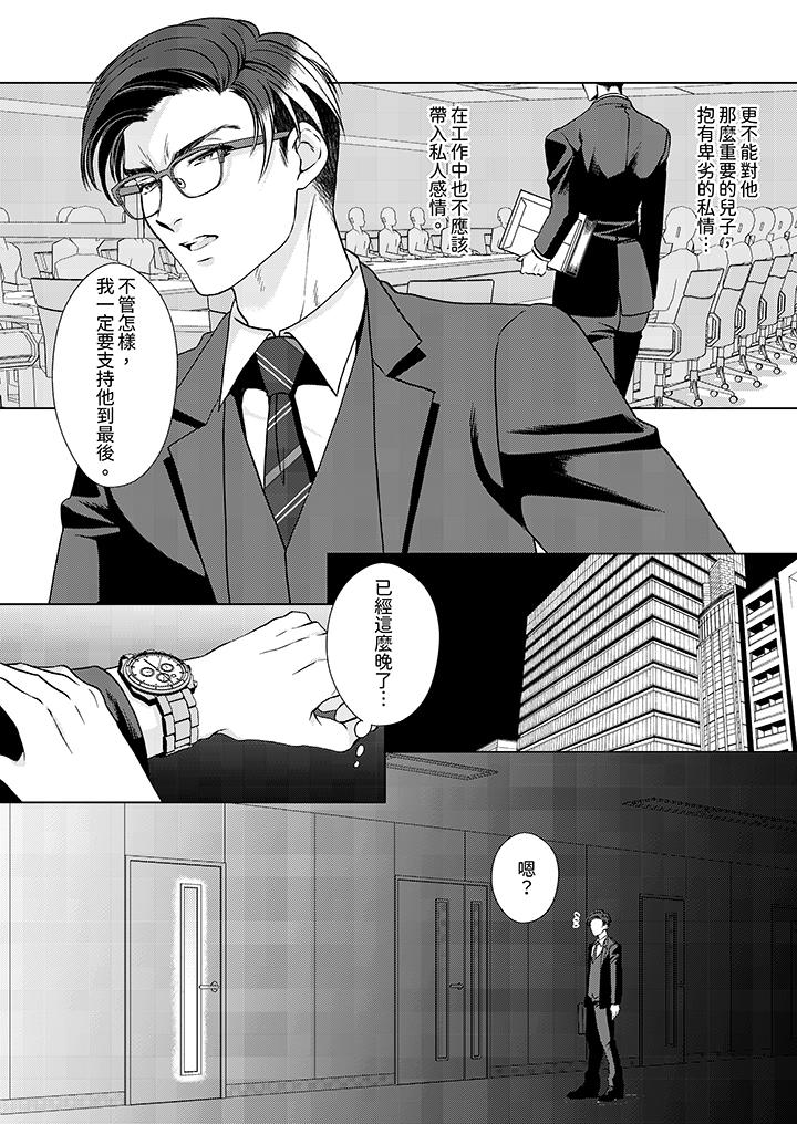 被抖S秘書的甜蜜聲音刺激到高潮 第3話 第12页