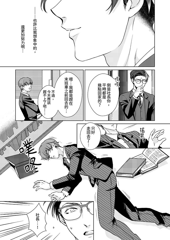 被抖S秘書的甜蜜聲音刺激到高潮 第4話 第2页