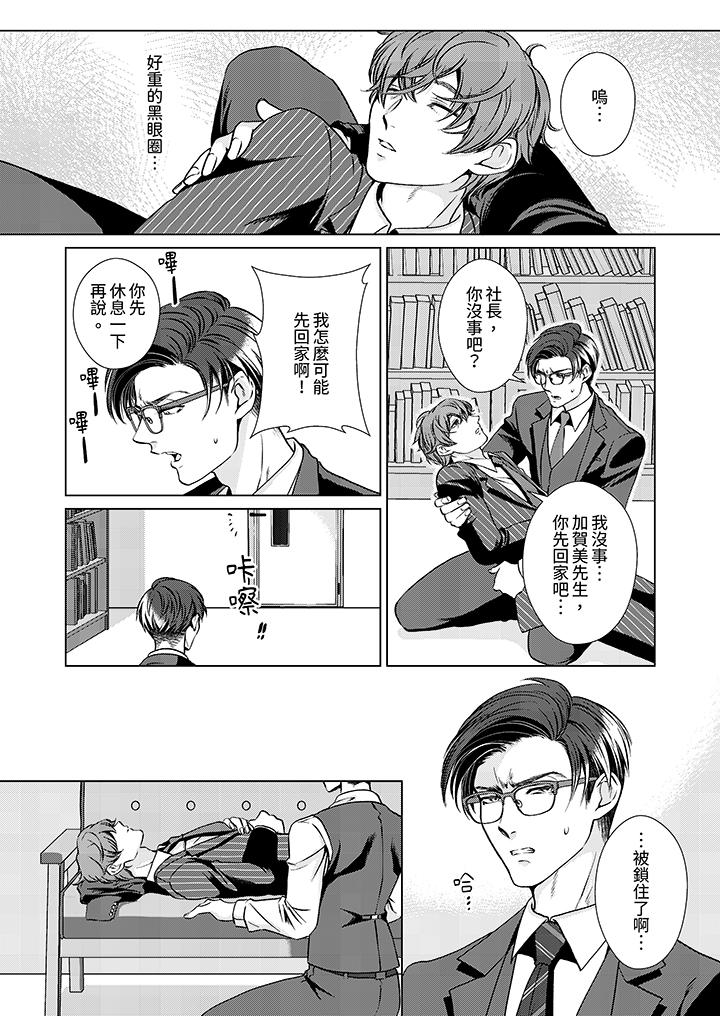 被抖S秘書的甜蜜聲音刺激到高潮 第4話 第3页