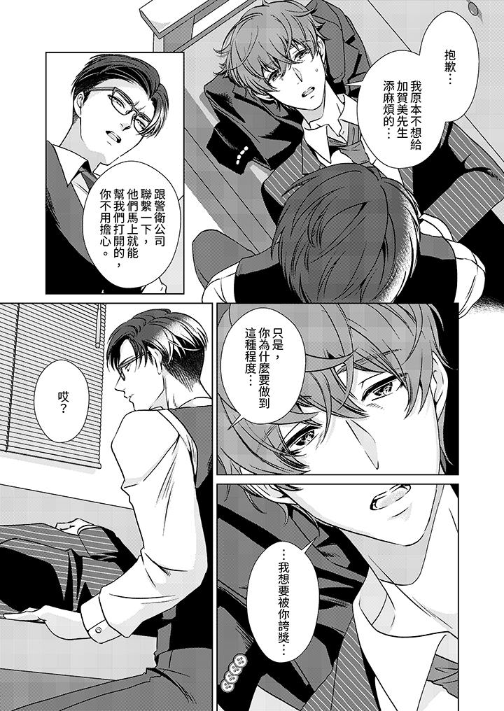 被抖S秘書的甜蜜聲音刺激到高潮 第4話 第4页