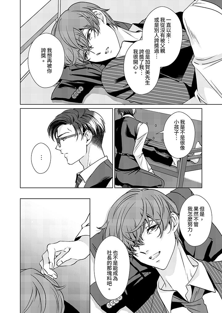 被抖S秘書的甜蜜聲音刺激到高潮 第4話 第5页
