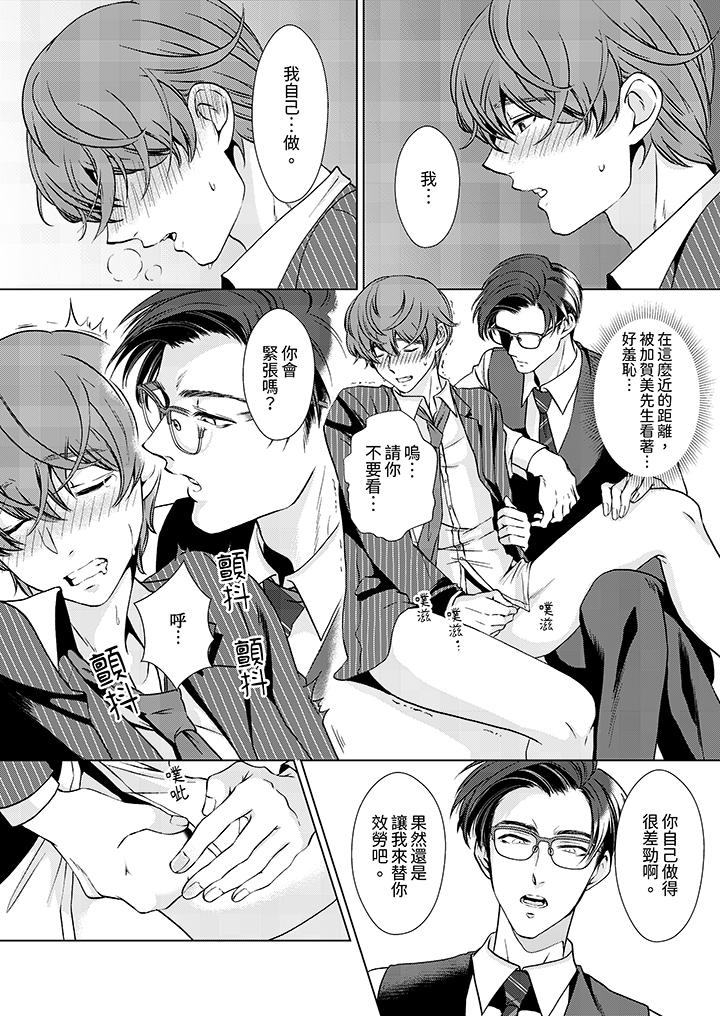 被抖S秘書的甜蜜聲音刺激到高潮 第4話 第9页