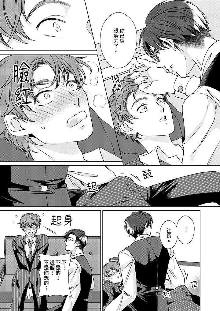 被抖S秘書的甜蜜聲音刺激到高潮 第4話 第6页