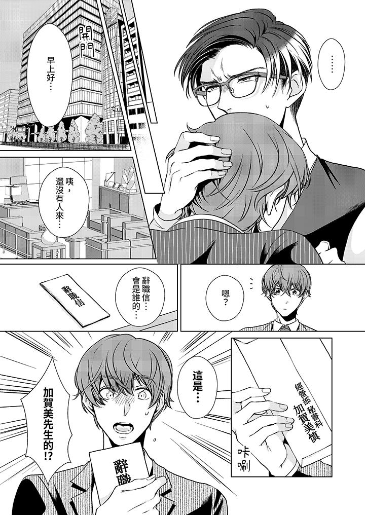 被抖S秘書的甜蜜聲音刺激到高潮 第4話 第13页