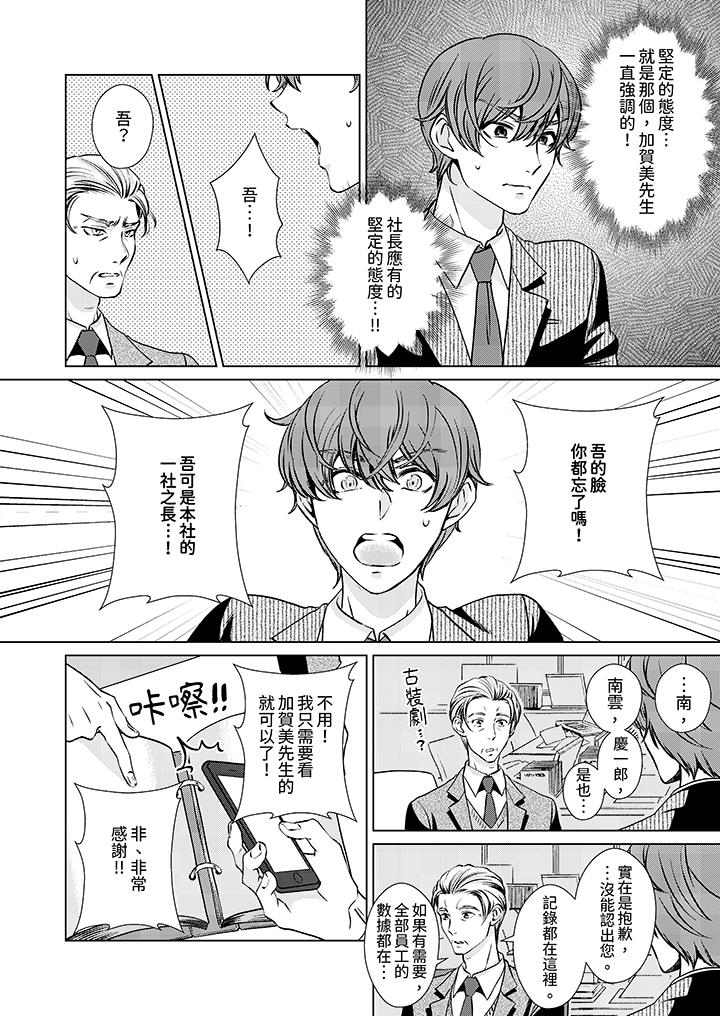 被抖S秘書的甜蜜聲音刺激到高潮 第5話 第5页