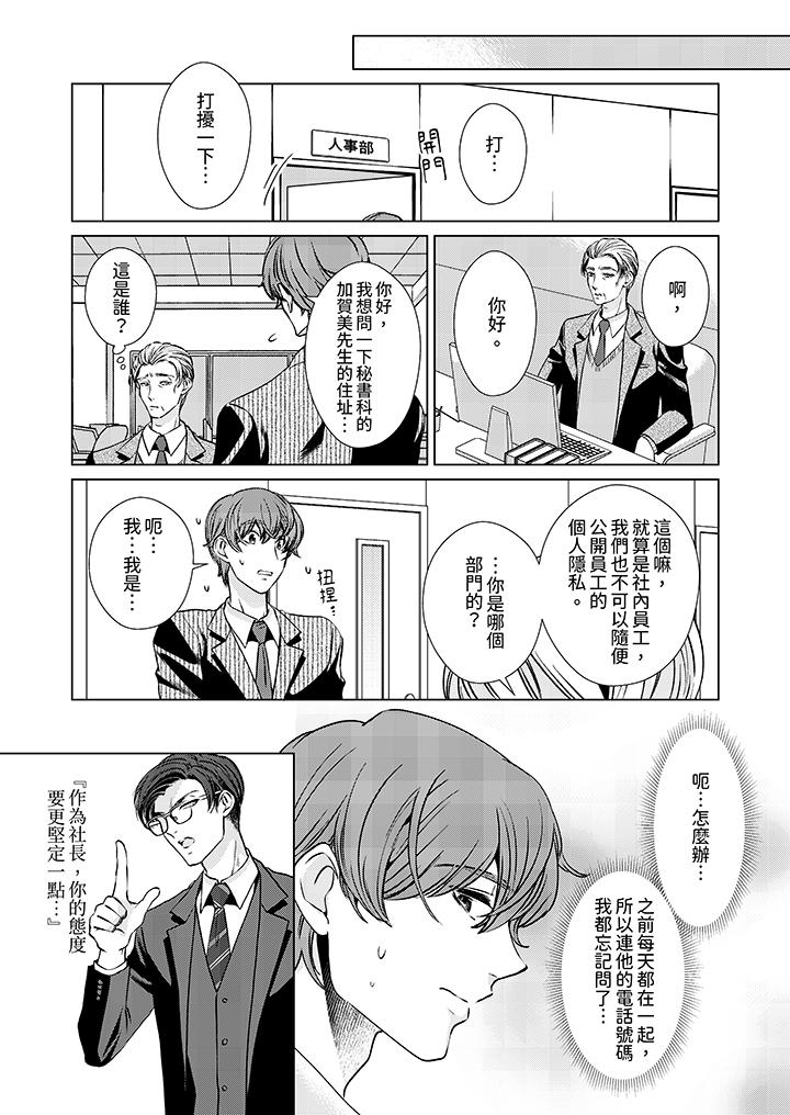 被抖S秘書的甜蜜聲音刺激到高潮 第5話 第4页