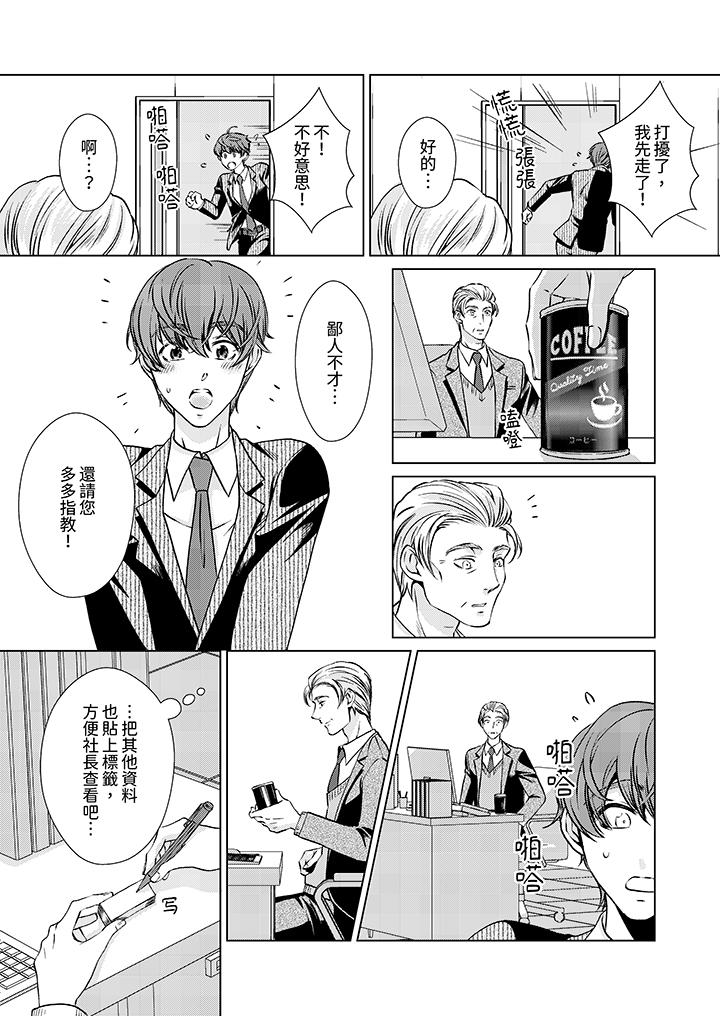 被抖S秘書的甜蜜聲音刺激到高潮 第5話 第6页