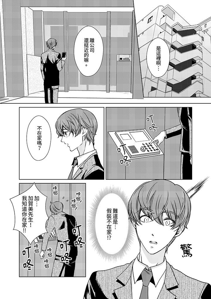 被抖S秘書的甜蜜聲音刺激到高潮 第5話 第7页