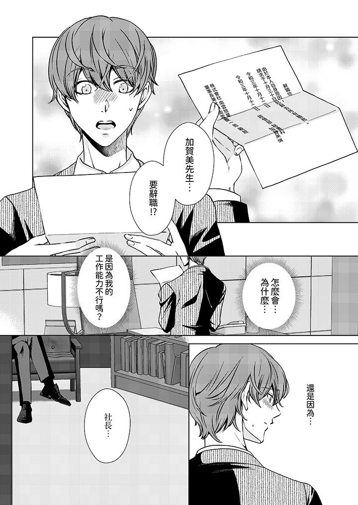 被抖S秘書的甜蜜聲音刺激到高潮 第5話 第2页