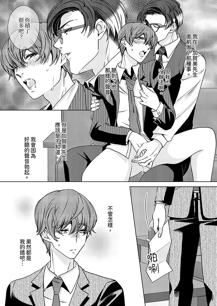 被抖S秘書的甜蜜聲音刺激到高潮 第5話 第3页