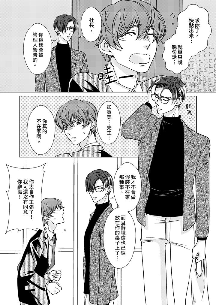 被抖S秘書的甜蜜聲音刺激到高潮 第5話 第8页