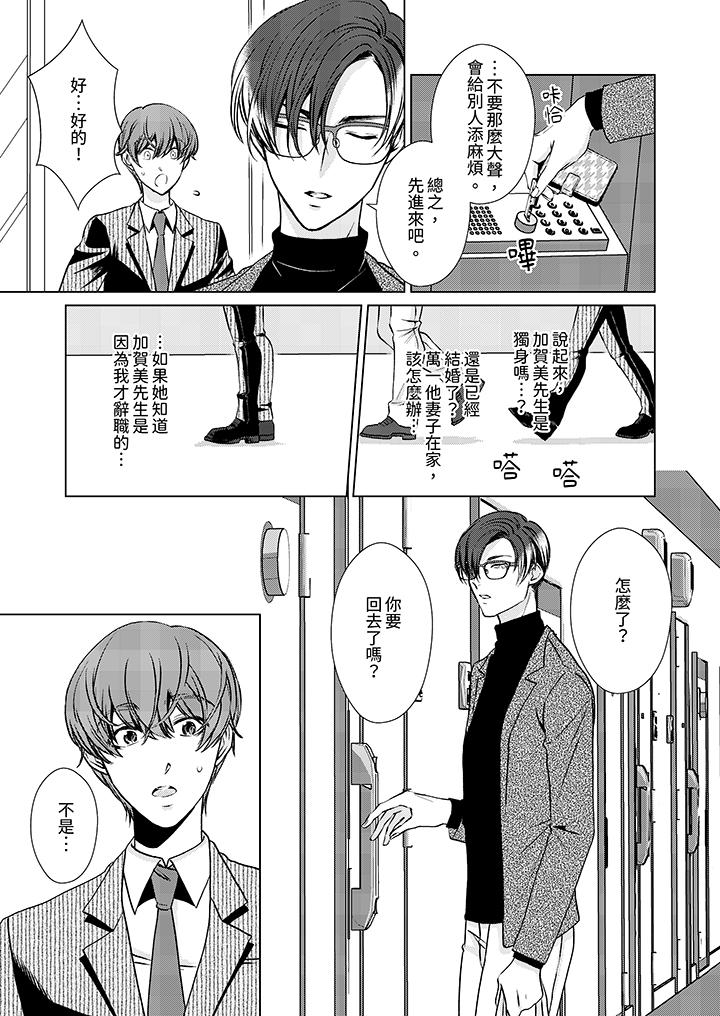 被抖S秘書的甜蜜聲音刺激到高潮 第5話 第10页