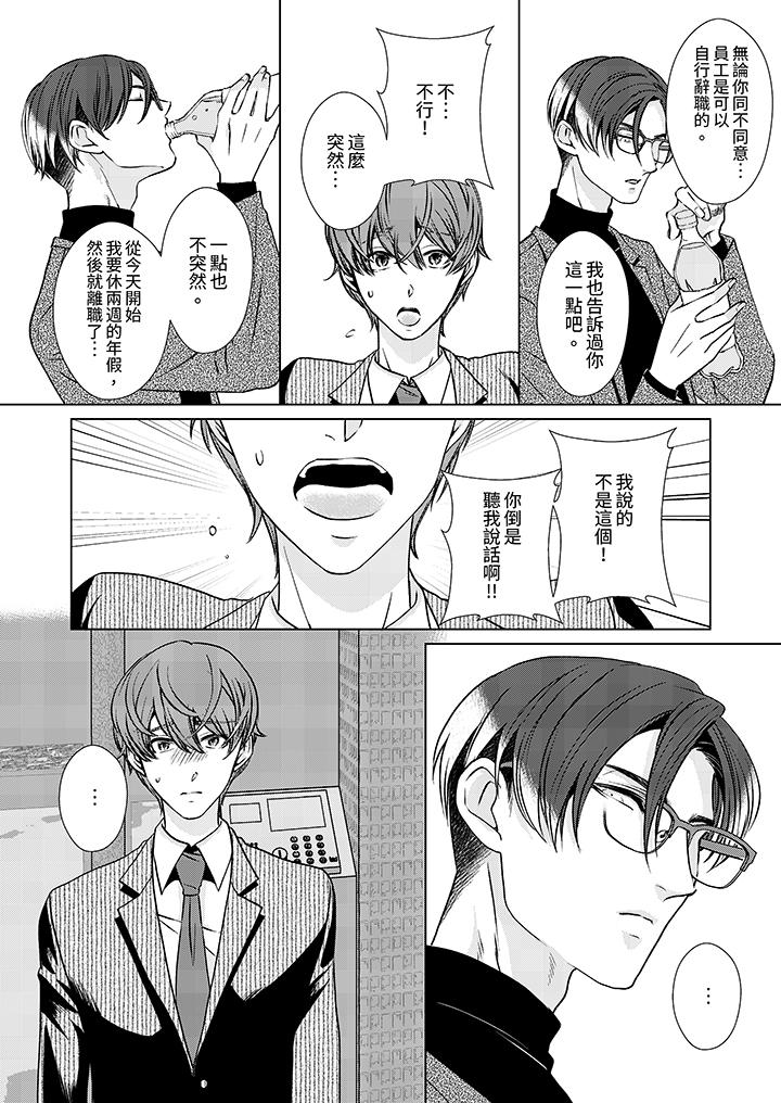 被抖S秘書的甜蜜聲音刺激到高潮 第5話 第9页