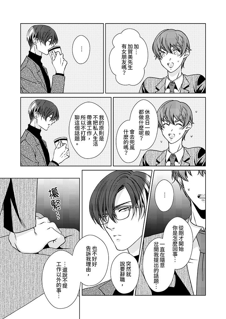 被抖S秘書的甜蜜聲音刺激到高潮 第5話 第13页