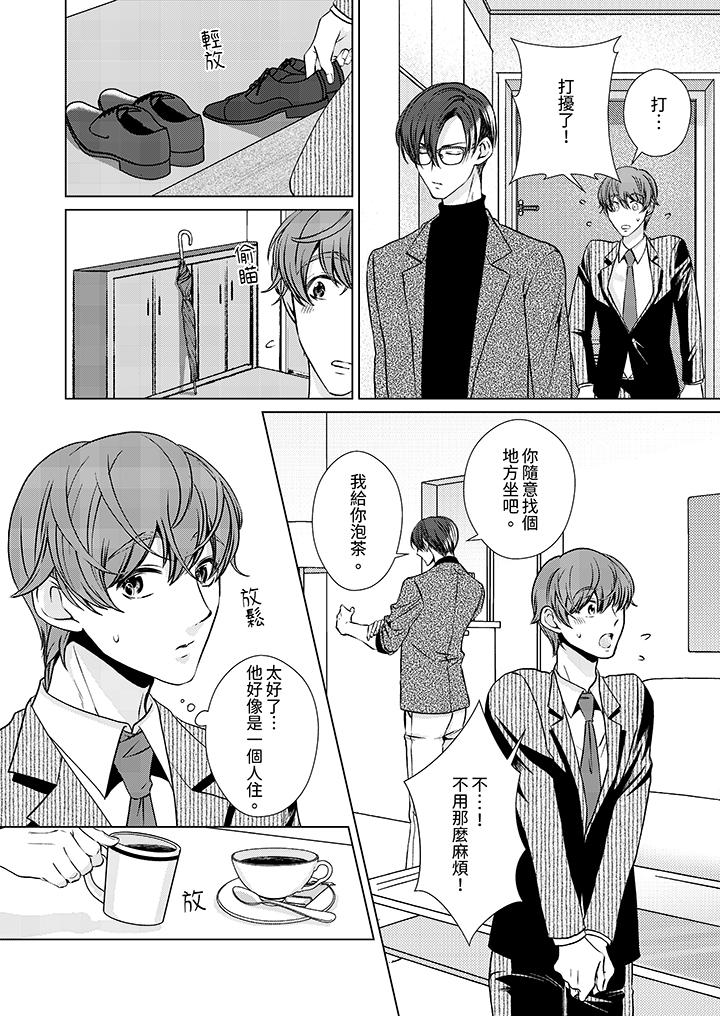 被抖S秘書的甜蜜聲音刺激到高潮 第5話 第11页