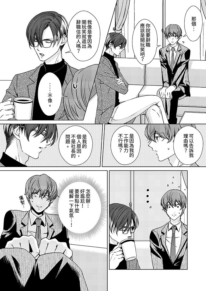 被抖S秘書的甜蜜聲音刺激到高潮 第5話 第12页