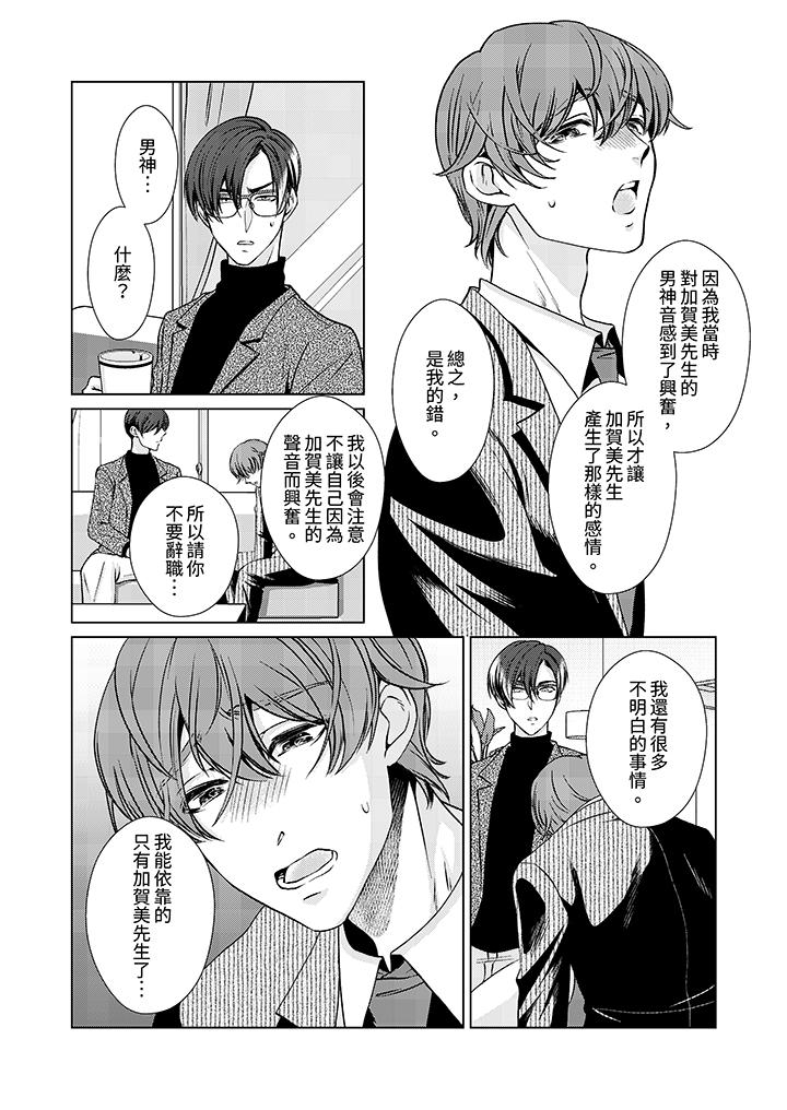 被抖S秘書的甜蜜聲音刺激到高潮 第6話 第5页