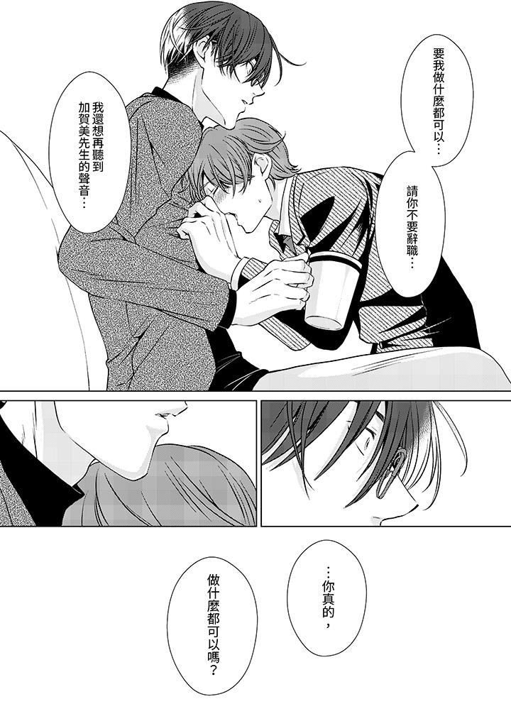被抖S秘書的甜蜜聲音刺激到高潮 第6話 第6页