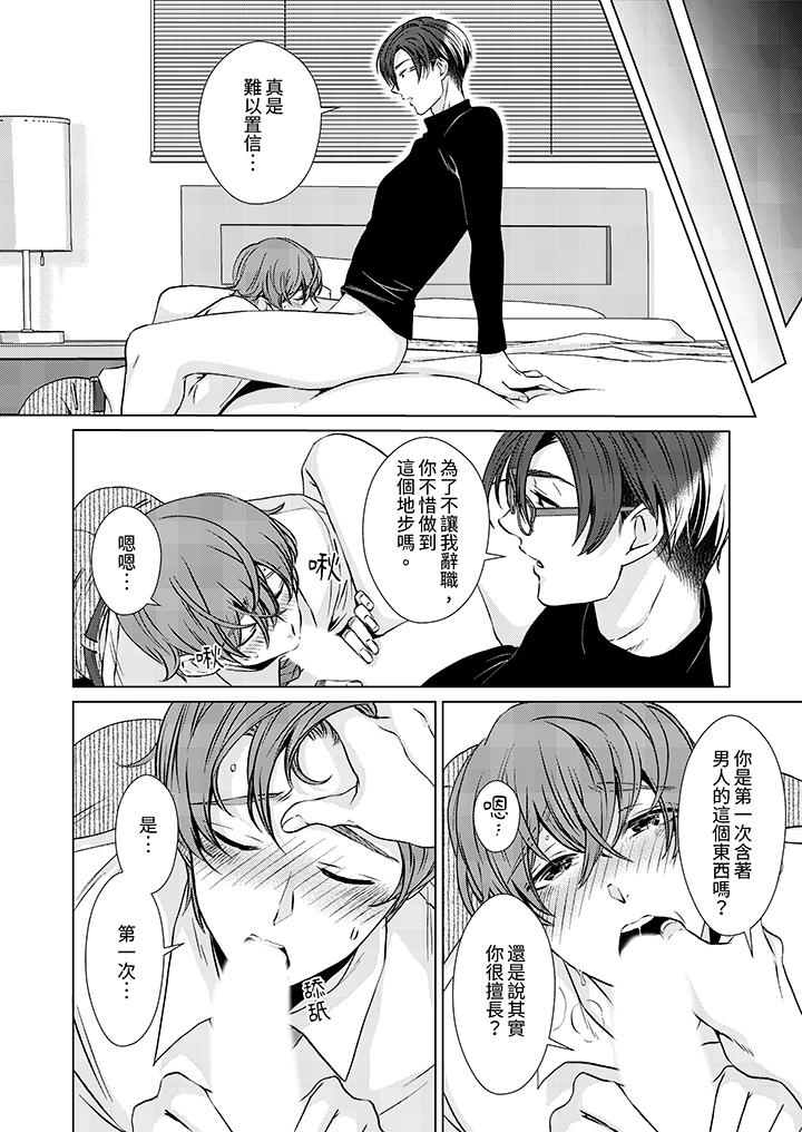 被抖S秘書的甜蜜聲音刺激到高潮 第6話 第7页